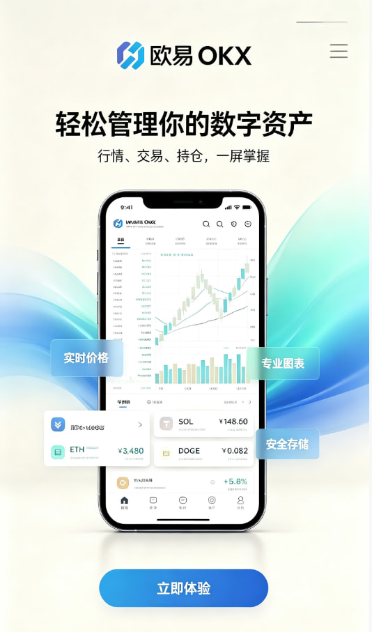 欧交易所app官网下载安全交易入门指南